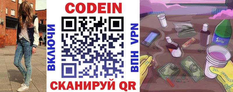 Купить  Новоржев  Кодеин Purple Drank 